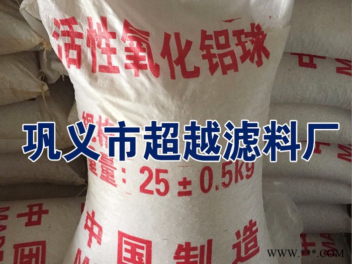 污水處理吸附劑氧化鋁球 **