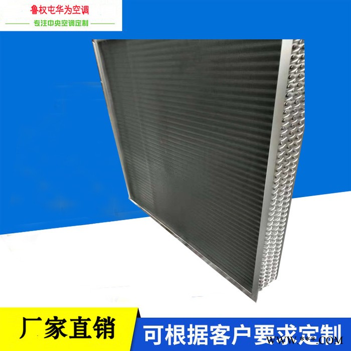 山東華為  銅管串鋁箔12，7mm紡織空調表冷器 自產自銷 品質保證