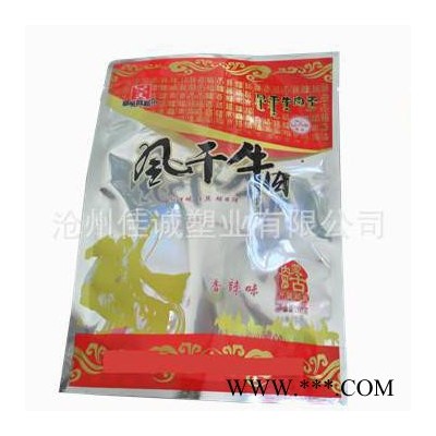 河北生產廠家供應自封口鋁箔塑料袋，牛肉干包裝袋，高溫包裝袋，真空食品袋，高溫蒸煮袋定做批發 食品包裝袋定制批發 量大優惠