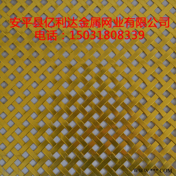 【鐵領(lǐng)】廠家定做方孔沖孔網(wǎng)/ 沖孔編織網(wǎng)/ 編織效果沖孔網(wǎng) 陽極氧化處理歡迎詢價(jià)