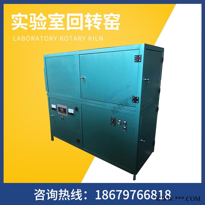 實驗室回轉窯 熱處理回轉窯 小型實驗回轉設備