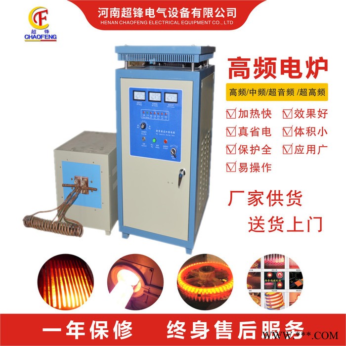 超鋒電氣40kw 鐵路鉚釘加熱設(shè)備，鉚釘感應(yīng)加熱爐，超鋒熱處理設(shè)備好用