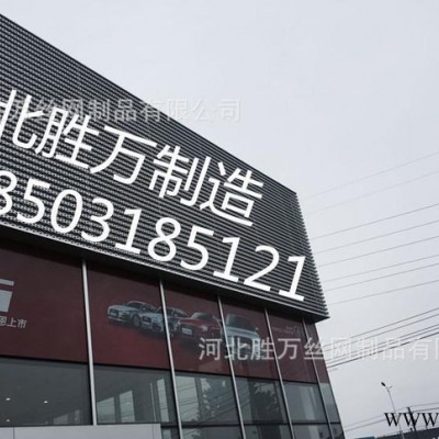直銷現(xiàn)貨城市奧迪4s店形象外墻陽極氧化氟碳噴涂沖孔板