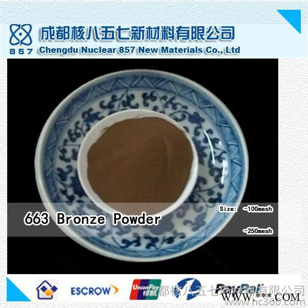 供應核857-250、100、300目青銅粉