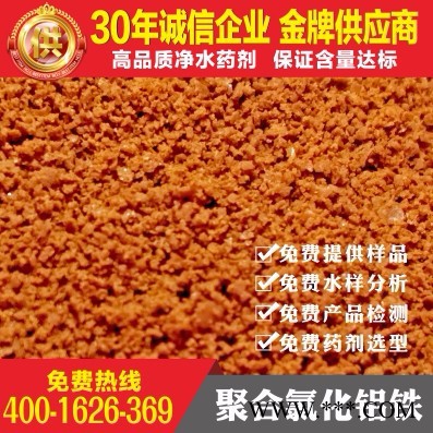 專業供應黑龍省 湯原縣 聚合氯化鋁鐵｜優級品聚合氯化鋁鐵｜聚合氯化鋁鐵價格｜聚合氯化鋁鐵廠家｜聚合氯化鋁鐵使用方法！