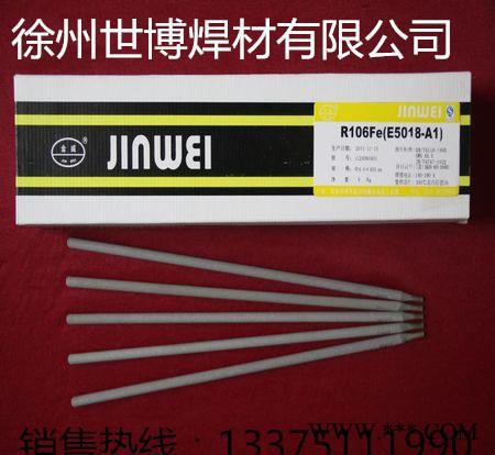 北京金威R106Fe  /E7018-A1鐵粉低氫鉀珠光體耐熱鋼焊條
