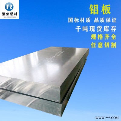 鋁板現(xiàn)貨供應 2A12鋁板 耐腐 鋁板規(guī)格材質(zhì)全 5083合金鋁板