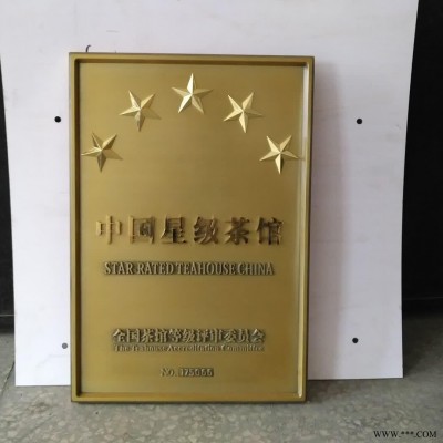 融視通誠招全國標識項目加盟合作 北京浮雕別墅鋁板金屬仿古銅牌匾銘牌定做不銹鋼標牌制作棟號樓層民宿標牌酒店門號牌