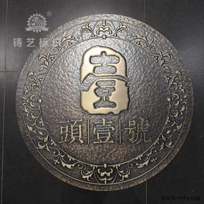 融視通誠(chéng)招全國(guó)標(biāo)識(shí)項(xiàng)目加盟合作 北京銅地磚  銅地雕銅牌定做定制純銅浮雕木托銅牌刻字制作鋁板仿古銅標(biāo)牌門號(hào)牌 銅井蓋