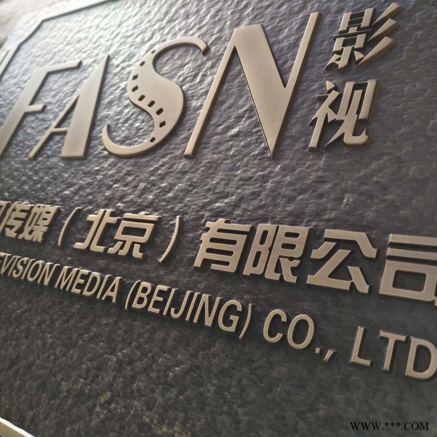 北京融視通銅牌銅牌扁復古標牌銘牌定做鋁板浮雕不銹鋼標牌立體牌匾包郵