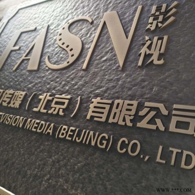 北京融視通銅牌銅牌扁復古標牌銘牌定做鋁板浮雕不銹鋼標牌立體牌匾包郵