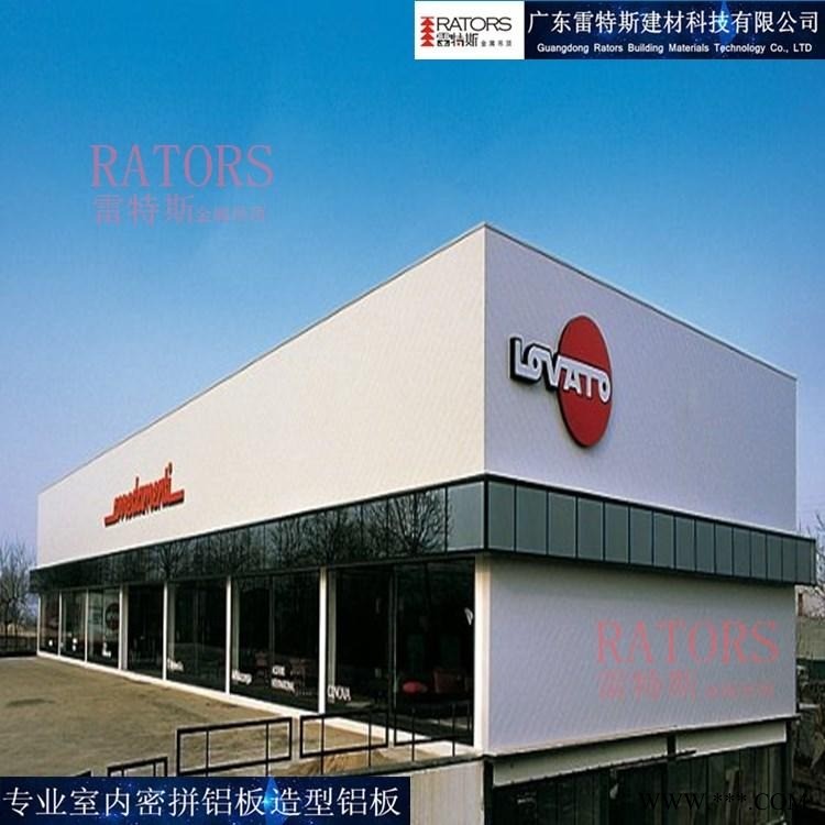 廣東雷特斯 室內密拼鋁單板定制 鋁單板幕墻 外墻裝飾鋁板 廠家直銷