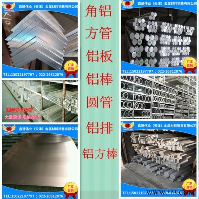 大量現(xiàn)貨批發(fā) 鋁棒6061T6 6063T5鋁管6063T5鋁棒6063T5鋁板 鋁排 規(guī)格齊全