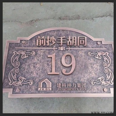 德軒銅鋪創意定做鋁板浮雕仿古銅牌匾不銹鋼標牌酒店金屬公司門牌定制順豐包郵