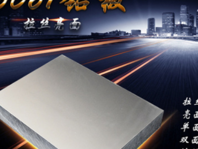 6061鋁板廠家鋁合金板材國(guó)標(biāo)任意零切加工定制規(guī)格