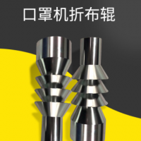 口罩機(jī)配件專用折布輥折布輪鋁套件 疊布輪口罩機(jī)輪子CNC加工