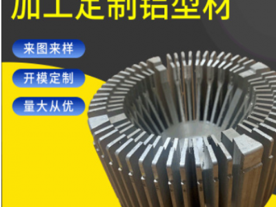 來圖定制路燈燈體散熱器 鋁制品防潮防腐耐用鋁型材CNC深加工批發(fā)