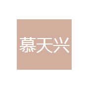 北京慕天興門窗幕墻有限公司