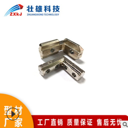 壯雄科技角槽連接件 20/30/40/鋁型材直角角碼 L型內(nèi)連接件深圳