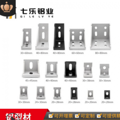 工業(yè)鋁型材配件 2020 3030 4040 角件 鋁合金型材連接配件 鋁角碼