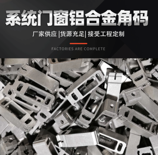 鋁型材角碼流水線鋁合金型材加工鋁合金流水線系統(tǒng)門窗鋁合金角碼