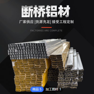 工廠供應(yīng)程定制斷橋鋁材 批發(fā) 斷橋鋁 不等邊角鋁異型材鋁排氧化