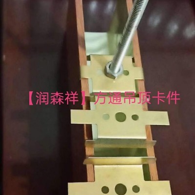 方通平卡/方通隱卡/方通墻面卡件廠家/方通吊頂卡件